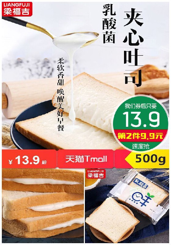 乳酸菌夹心吐司面包500g原价18.9元【券后13.9元】包邮
