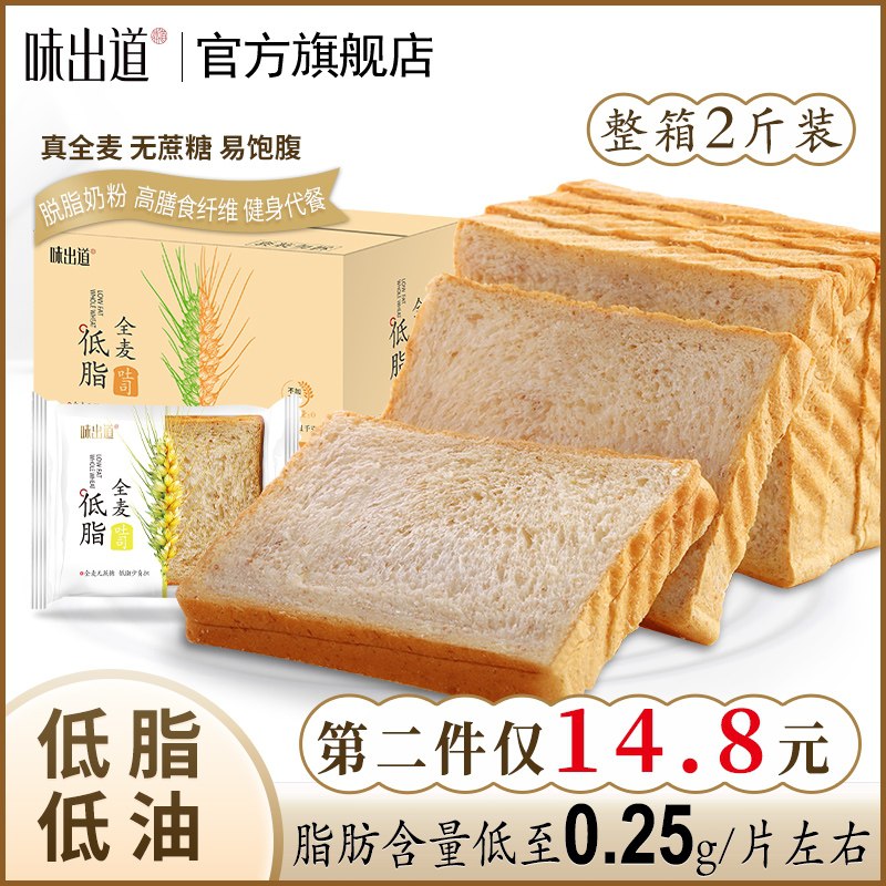14.8元【味出道旗舰店】无蔗糖全麦吐司面包整箱1kg(h91YXl6I2HE)/