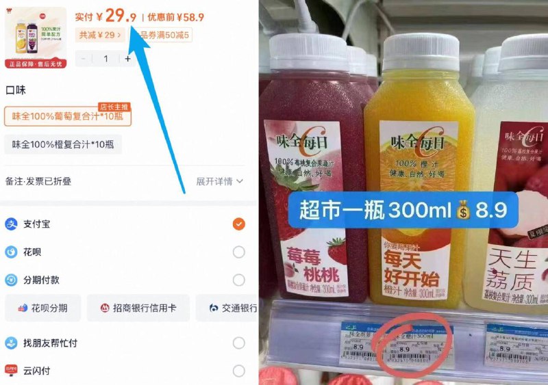 29.9亓破价了✨折一瓶才2.9亓速度，超市一瓶300ml要8.9亓❗味全！100%复合汁245ml*10瓶100%纯果汁 每一口都是新鲜水果9/9wBY4mfZBOB// AA11