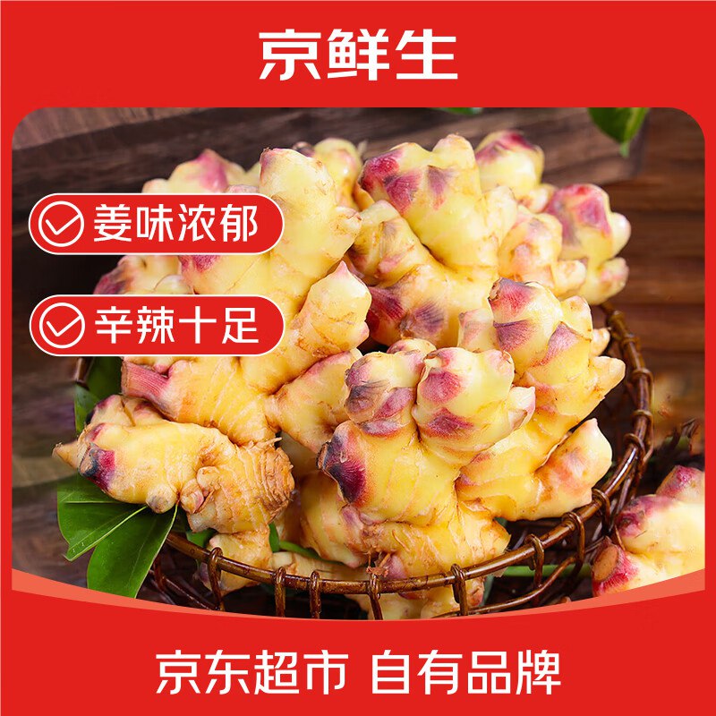自营京鲜生 云南小黄姜 净重5斤