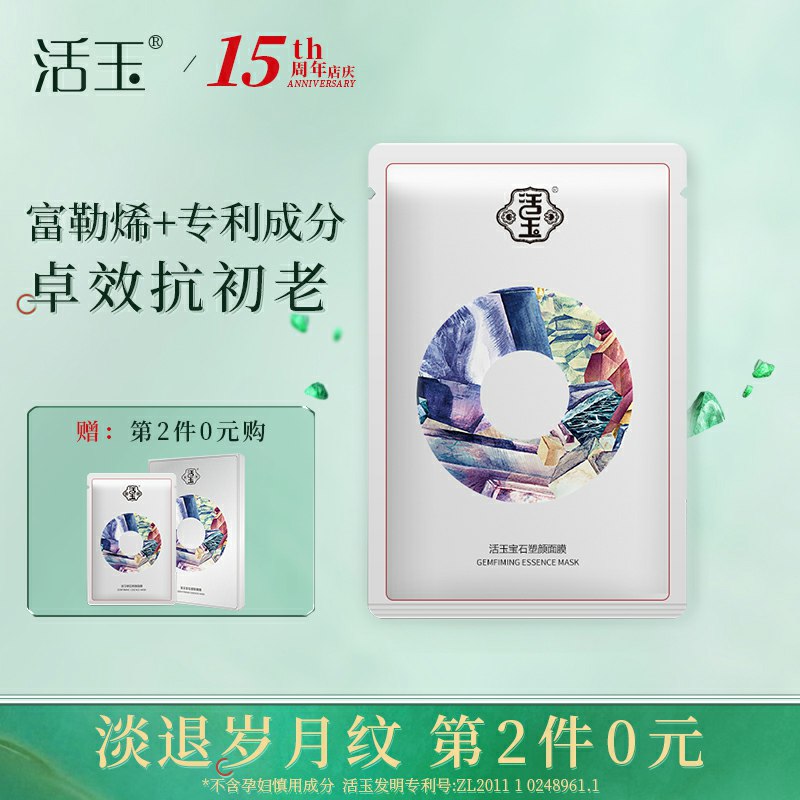 拍2件58元 新品首次活动头部医美品牌 活玉旗舰店富勒烯抗衰老淡化细纹补水宝石面膜共10片  (UHmD1BjJ3eL)