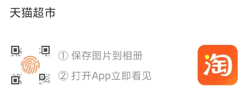手淘app扫码领取天猫超市140-10券