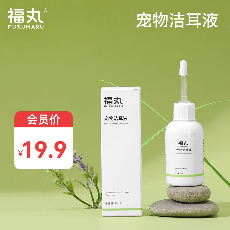 宠物专区留意更新福丸 宠物洁耳液 猫咪狗狗减少耳螨清洁耳垢耳炎 50ml