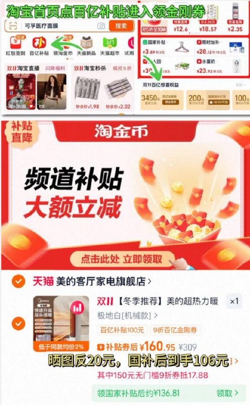 1、首页-百亿补贴-领金刚卷2、用金刚劵+下拉拍叠消费劵 国补后136-反20=106元美的 立式暖风机取暖器