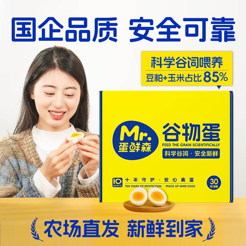 蛋鲜森谷物鲜鸡蛋30枚礼盒装