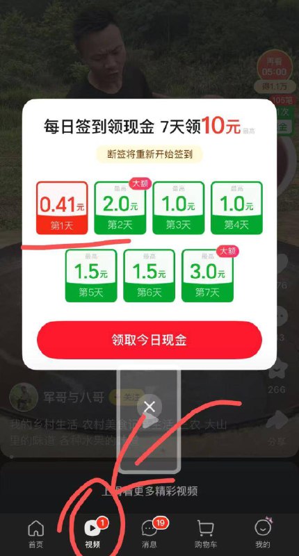 美团底部视频-有鸿宝能直接领，可以直接提！马上到的，速度去看看