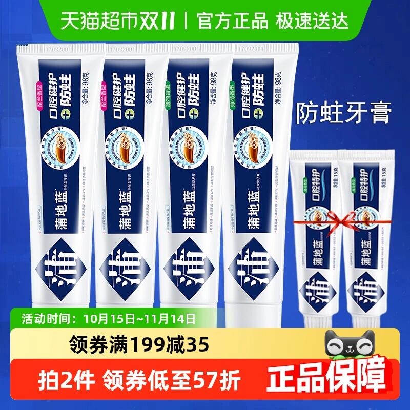 69元 猫超包邮蒲地蓝牙膏套装防蛀防龋422g含氟：/