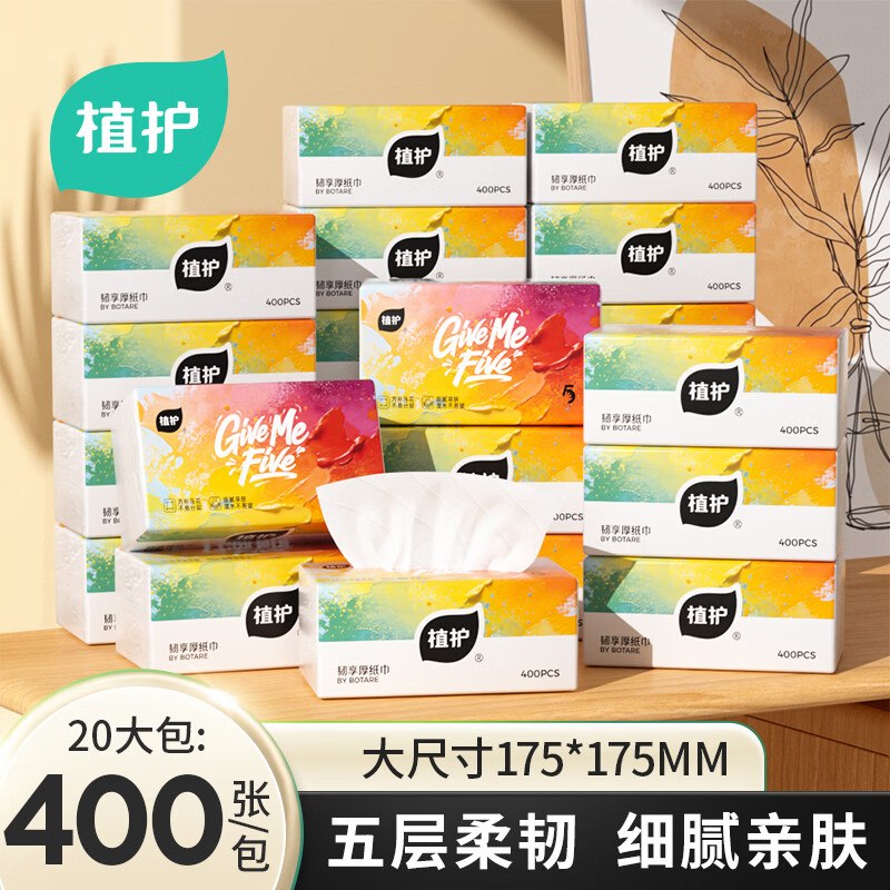 26.9元 植护 抽纸 5层400张*20包领 
