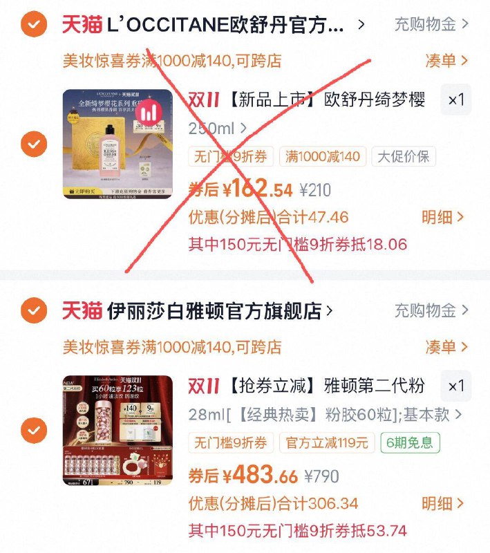 2.最后一步 凑単商品1件