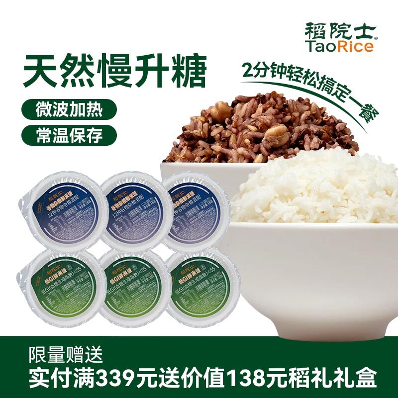 66.24元 猫超包邮稻院士低GI方便米饭3盒装 180g*6碗：/