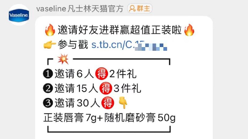1-凡士林 群聊邀请好友得实物/ CZ0001 /)XowTdHd2ay4)//