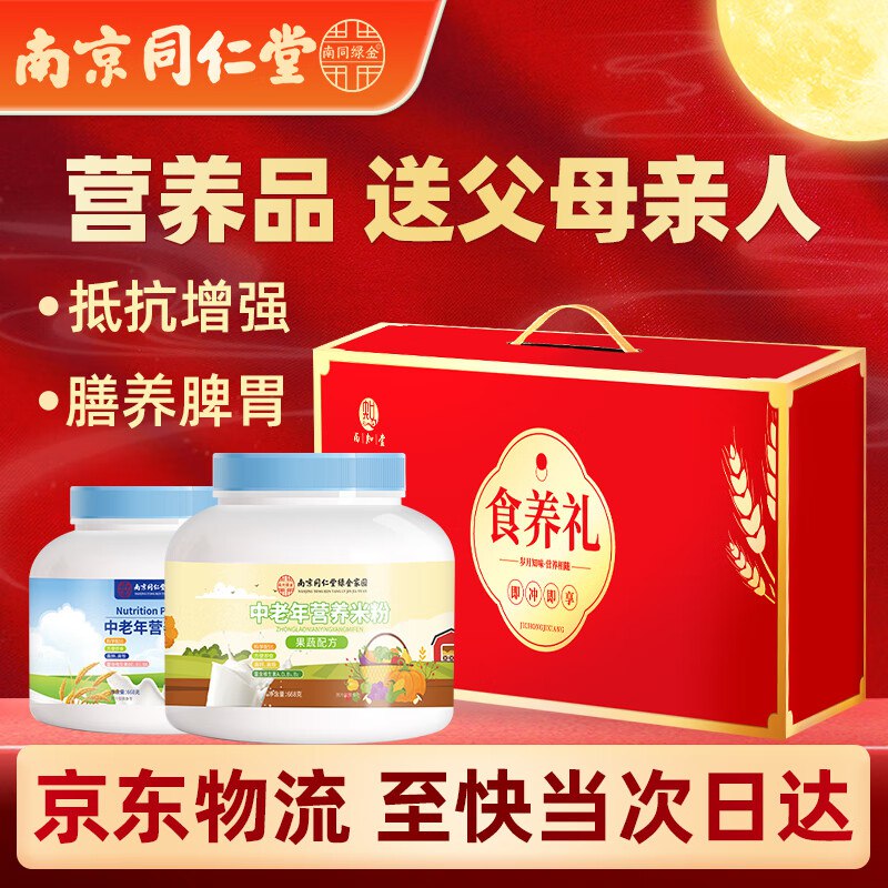 自营 南同江汇中老年营养米粉礼盒装 1336g