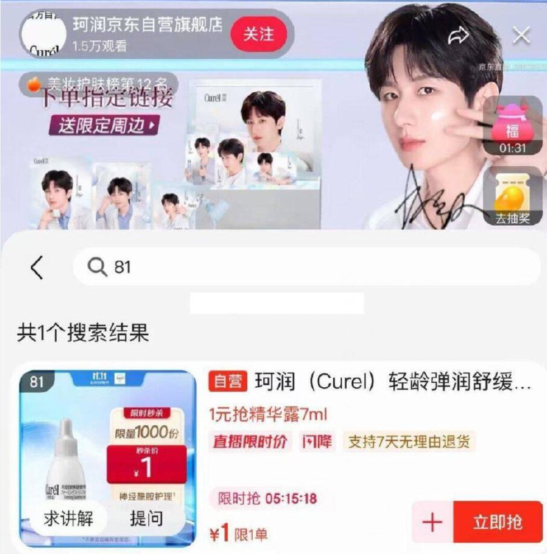 珂润（Curel）轻龄弹润舒缓修护精华露7ml直播间81号 1元