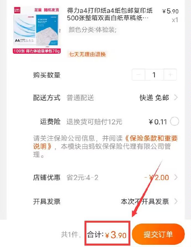 3.9亓【得力官方旗舰店】A4复印纸打印纸100张)WQaHW0IvH46)/ CZ11//