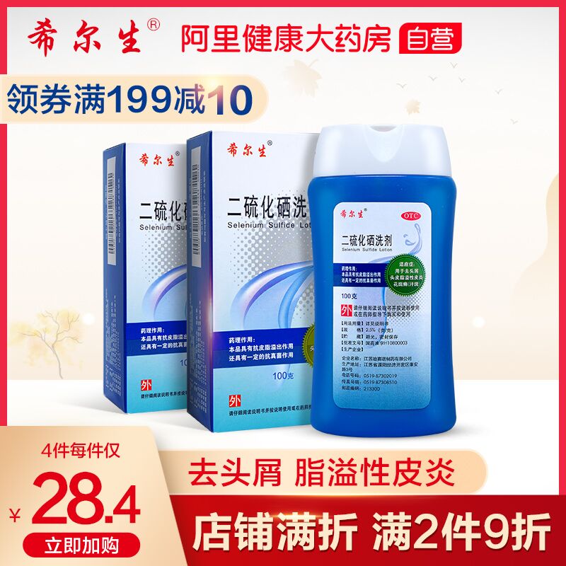 25元 阿里健康大药房迪赛诺希尔生二硫化硒洗剂(DSx0X93Kqef)/