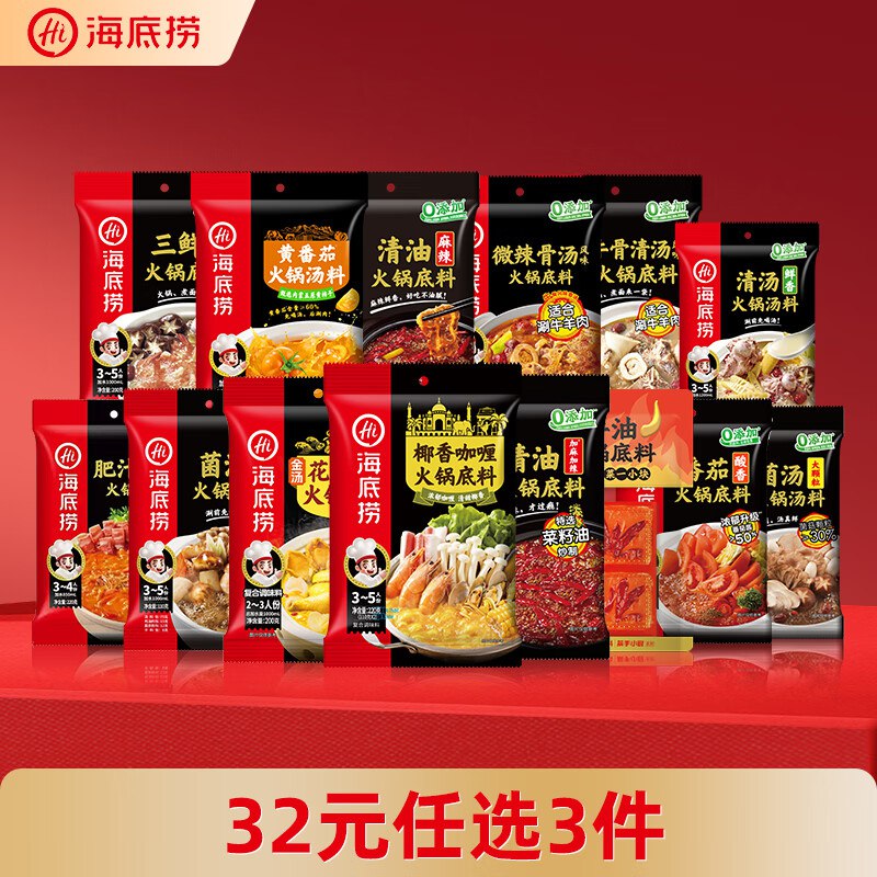 海底捞 上汤三鲜底料200g