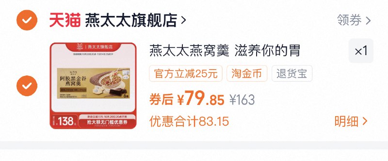 1用楼上50无门槛，拍下79按需阿胶黑金谷燕窝羹200g*6碗