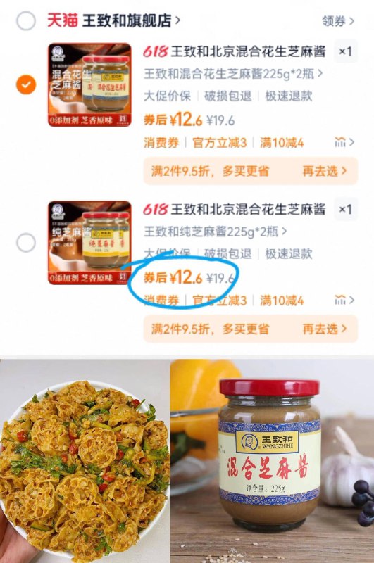 12.6亓，芝麻酱和花生酱一个价中华老字号×王致和225克×2瓶9/NptdfY0piDd// AA11 天越来越冷了，火锅搞起来麻酱必不可少的，多买点 ---每日红包 u.jd.com/0apPWo4