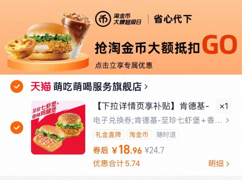 囤！！下拉详情拍 18.9元【肯德基】双堡套餐至珍七虾堡 香辣鸡腿堡9/MtwQ4jBr1Xu// AA11