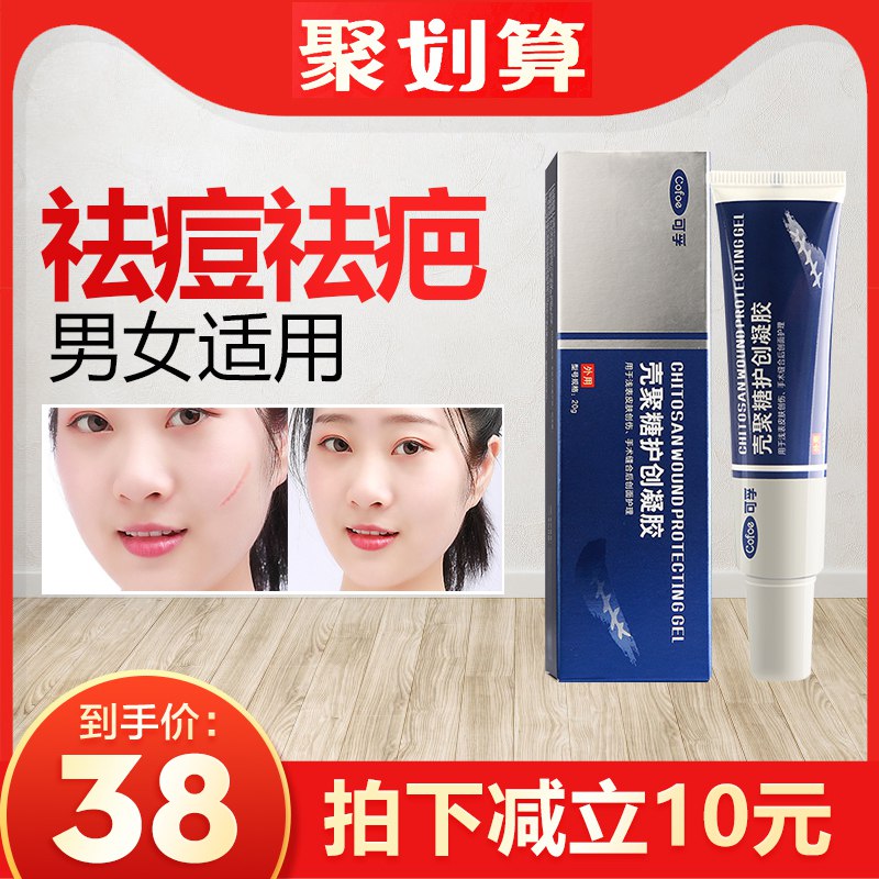 可孚祛疤膏20g 18亓  