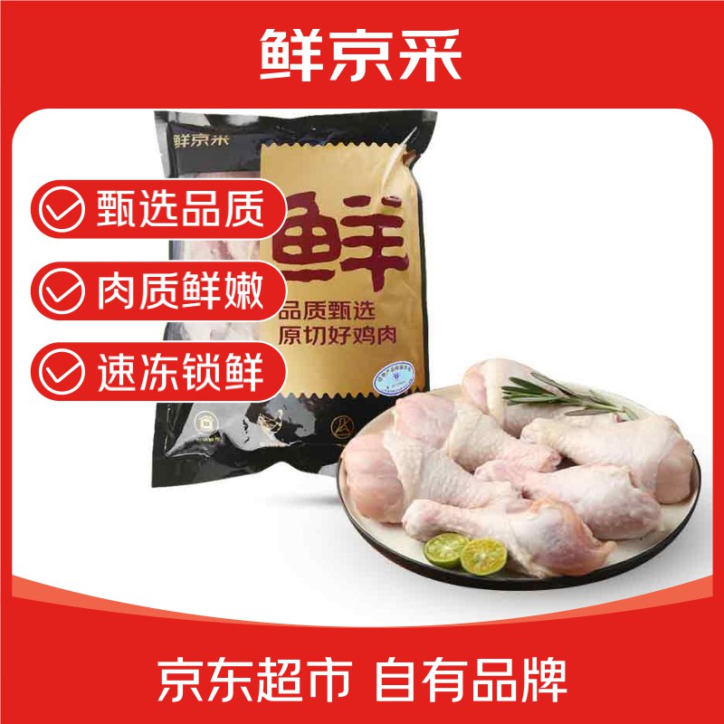 【自营】鲜京采生鲜组合琵琶腿/鸡大胸/鸡小胸 4斤