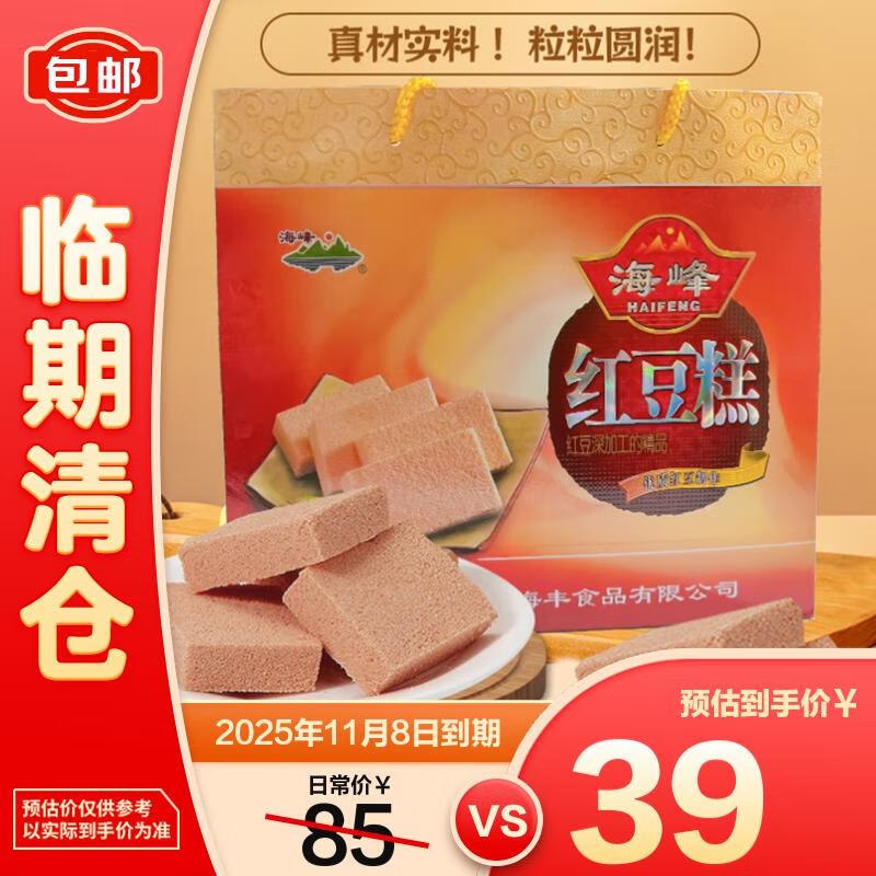 海峰红豆糕礼盒880g/盒