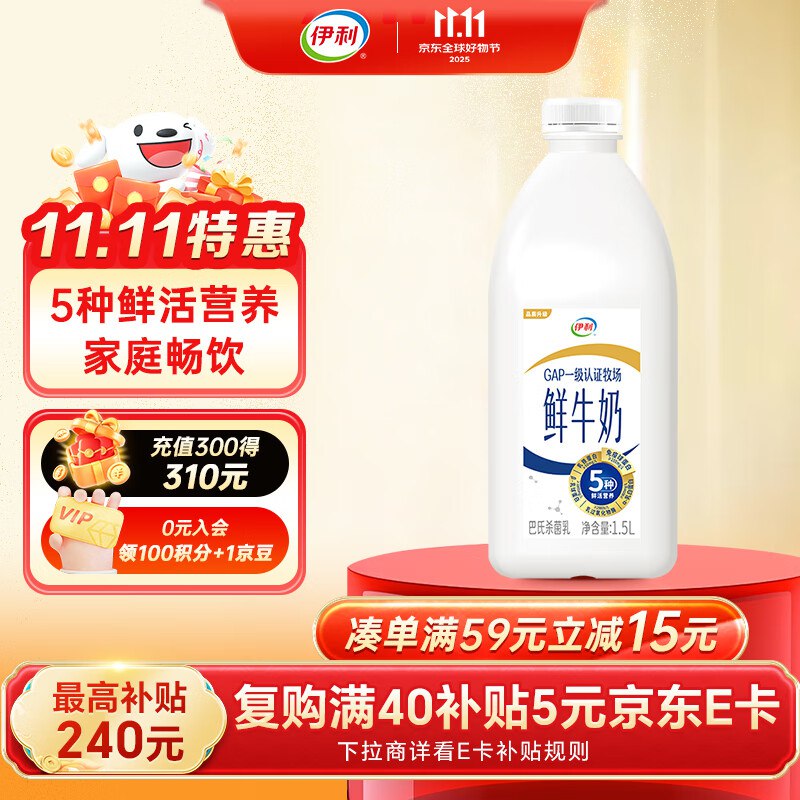 部分地区有赠伊利高品质全脂鲜牛奶1.5L桶装京东够物小程序，2首单，拍3件40.37买一送一到手6件