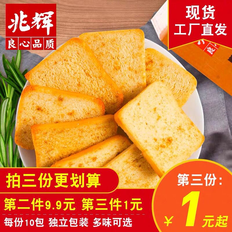 兆辉烤香馍片拍3件16.9元924g  (ZrEd1z0m3lt)