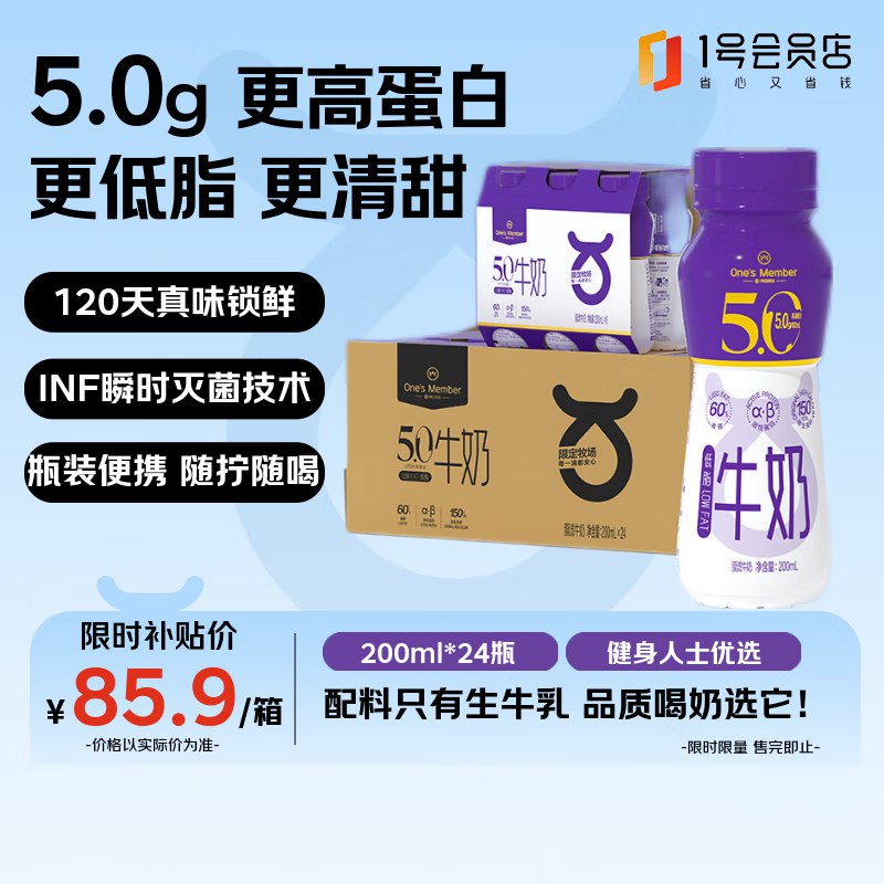 自营1号会员店 5.0g蛋白低脂纯牛奶200ml*24瓶