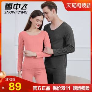 0点开始 59元【雪中飞】男女款双面德绒保暖内衣套装)UgBB2z5HY9d)/ CZ11/大牌雪中飞的！多地降温了！冬天必穿的王炸保暖内衣！