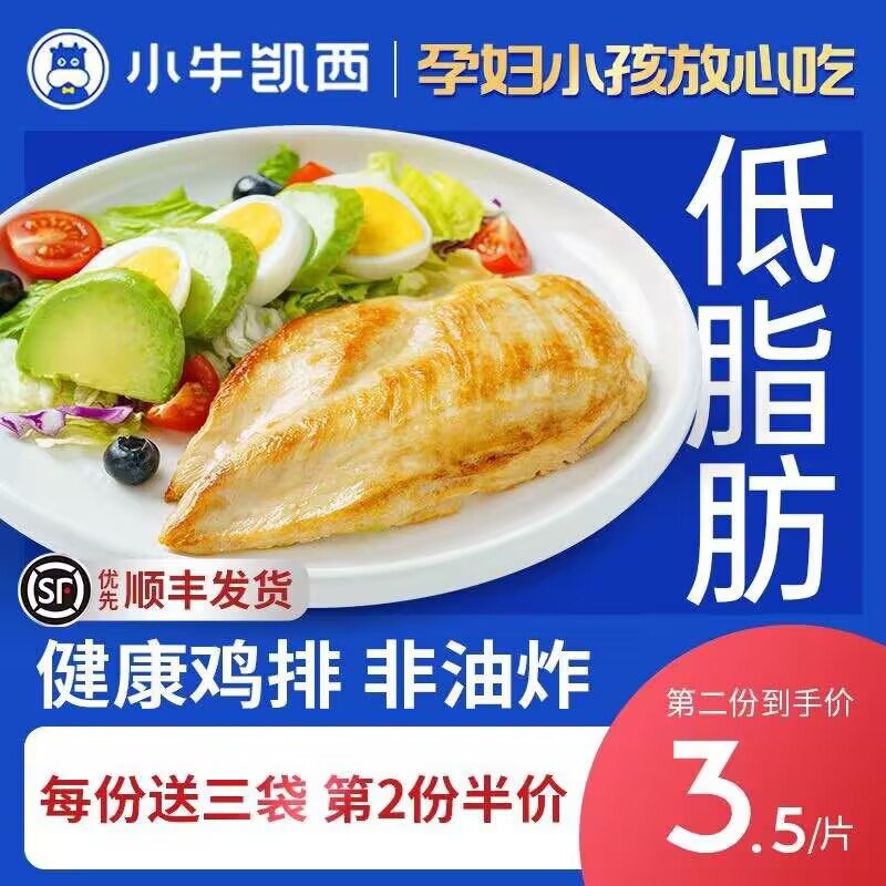1.领券 加购物车1件【小牛凯西旗舰店】小鲜肉香煎鸡排半成品13袋(UZbc2yj7ITJ)/ CZ11/