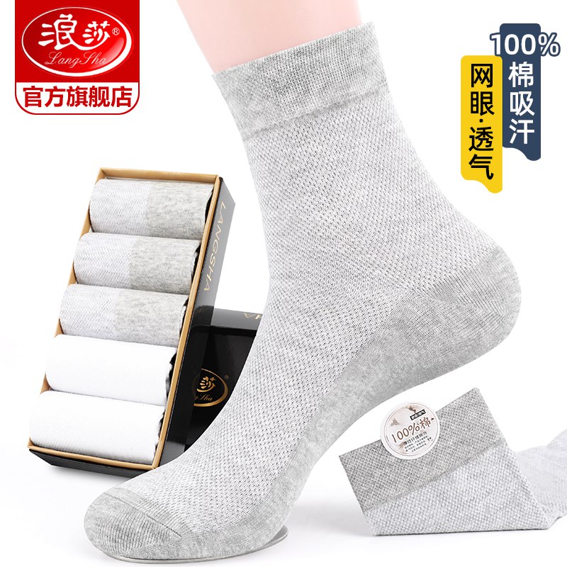 0点开始 拍下19.8元浪莎男士纯棉中筒袜子6双装￥hfud2SHUf8W￥/