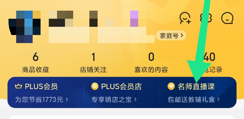 京东plus 免费领学而思网课