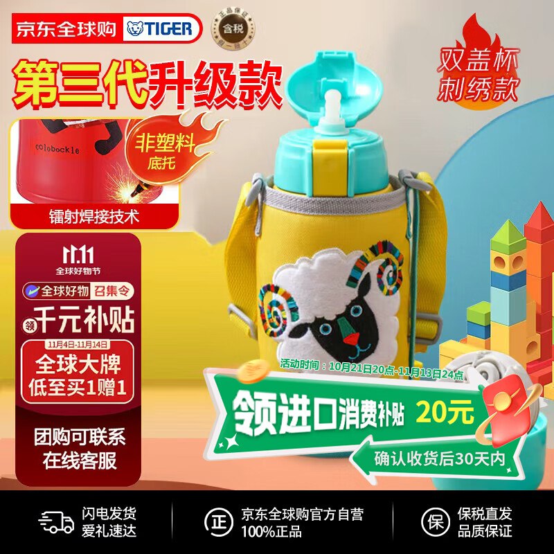 虎牌（TIGER）儿童保温杯600ML凑后【115.99】返20元补贴