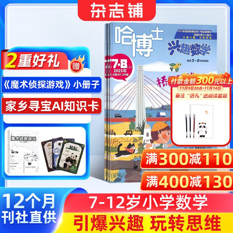 ——杂志铺图书——先领300-60补贴卷
