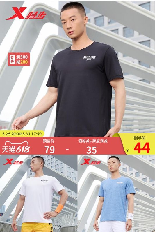 6.18预售 44元 特步夏季新款透气速干T恤大额店铺券可叠加500-200￥H3HR2lYpNpw￥