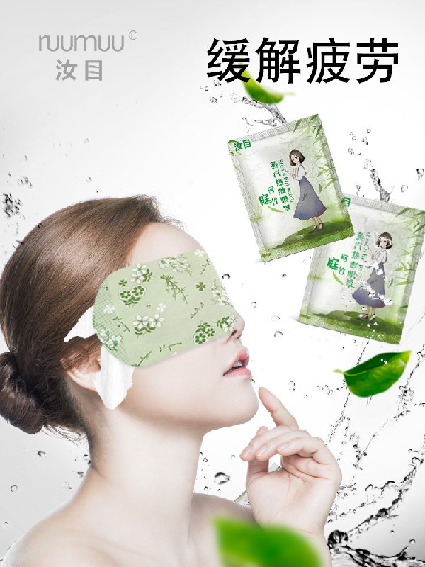 0点后下单 先领券 19.8元汝目热敷蒸汽眼罩30片装(1NkUXWY6IkQ)/