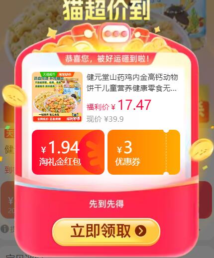1.94礼金12.88元 猫超包邮健元堂高钙数字+多维水果味饼共2罐：/