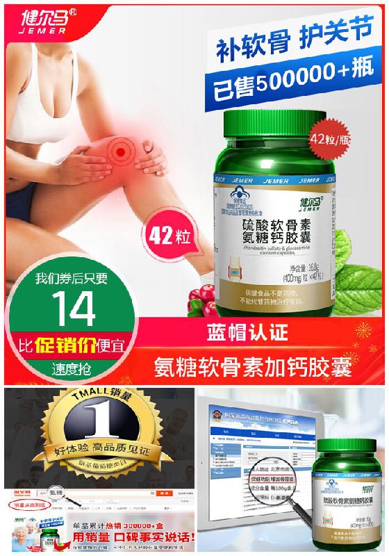 【健尔马旗舰店】氨糖软骨素关节补钙片原价59元【券后14元】包邮