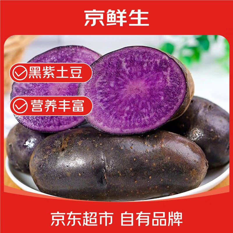 自营京鲜生 花青素粉糯紫土豆 净重3斤