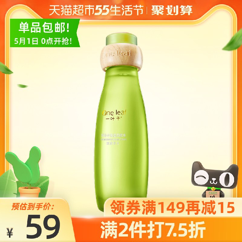 43.5元 拍2件 叠加88-5券一叶子 补水保湿柔肤水120ml(sQxuXWN7wWi)/