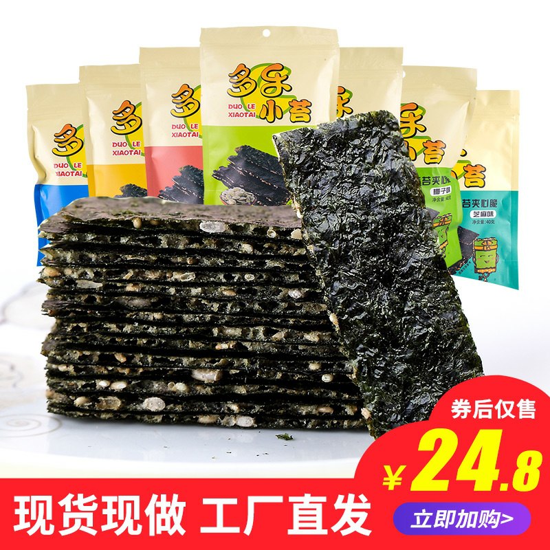 多乐海苔夹心脆13.8元 5包  (a18X1A3SNqQ)