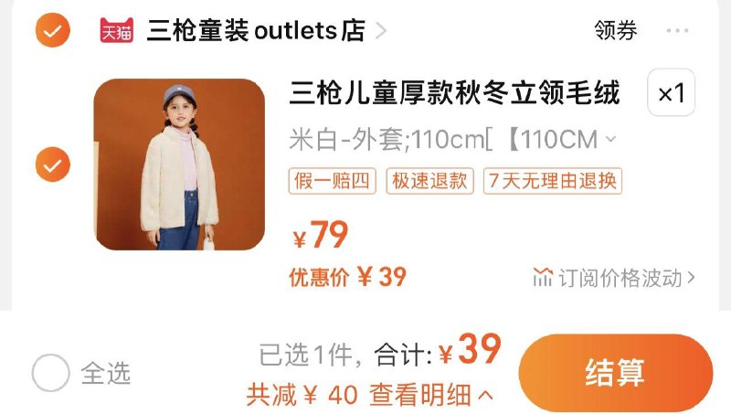 39亓 三枪童装outlets店/三枪儿童双面舒棉绒马甲秋冬/ CZ0001 /)czrGW1lxndl)/ AC01//