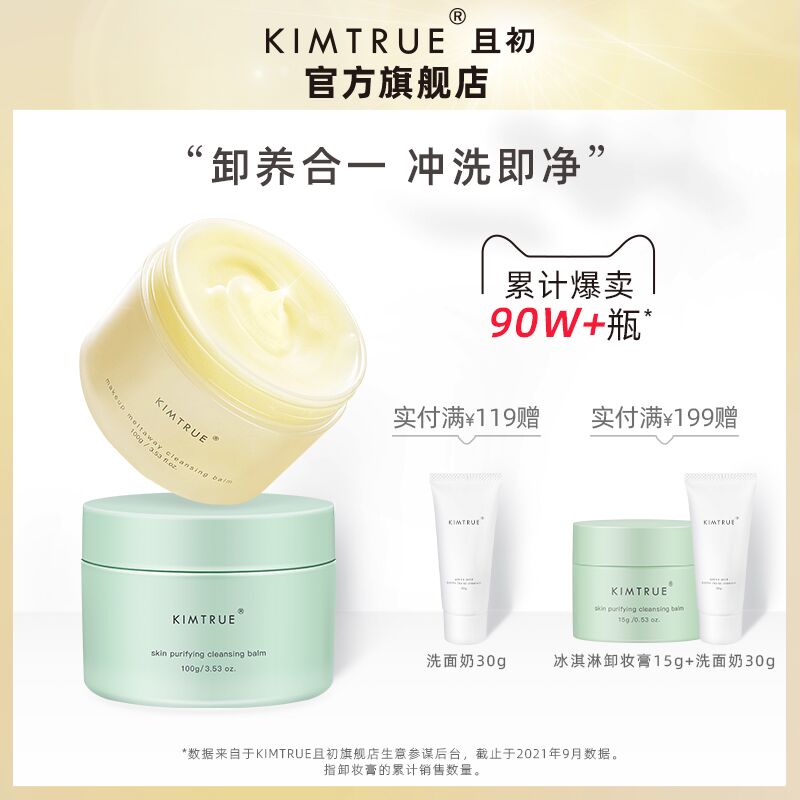 10点开始 拍下79元且初辣木籽温和卸妆膏100ml(nUD2XHKZWya)/