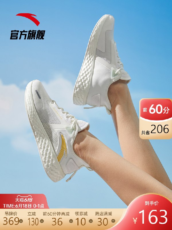 0-1点超级秒杀 163元跨店满减凑单 预计138元安踏菱格女轻便减震运动鞋(ZqMYXhG6mz2)/  ----京东红包：