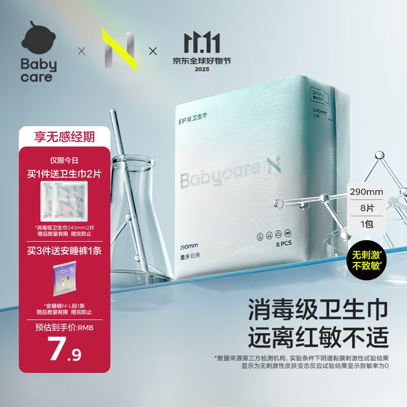 abycare 小N日用卫生巾240mm10片进直播间领5奍拍下2.5亓