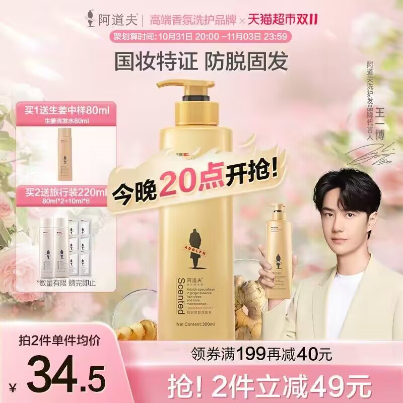 20点  叠标题下199-40购物劵88拍4件64亓 送12卡=52亓-阿道夫生姜防脱发洗发水4瓶)Z80LWXSjBTf)/ CZ11//前2000名再赠1瓶到手5瓶折合10/瓶 这个绝对是好价每日红包 1111.fanli.me