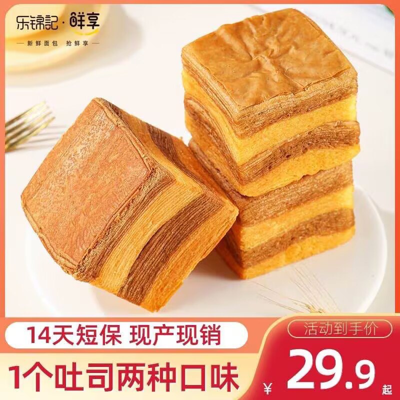 21.8元【乐锦记旗舰店】生椰+可可2口味千层吐司480g)4Yg0dPccVhp)/ CZ11//一吐司两口味 又软又韧有嚼劲双重口感 一层一层手撕超好吃