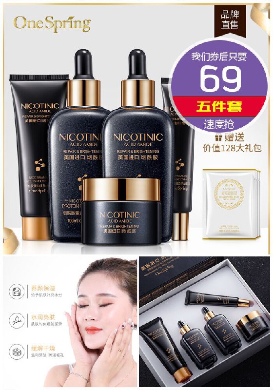 【一枝春】进口烟酰胺*5件套原价129元【券后69元】包邮