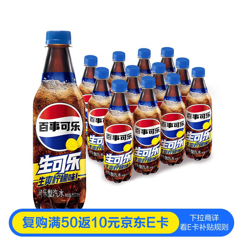 百事可乐生爽柠檬味碳酸饮料汽水汽水500ml*12瓶广东等地叠首购9.26亓